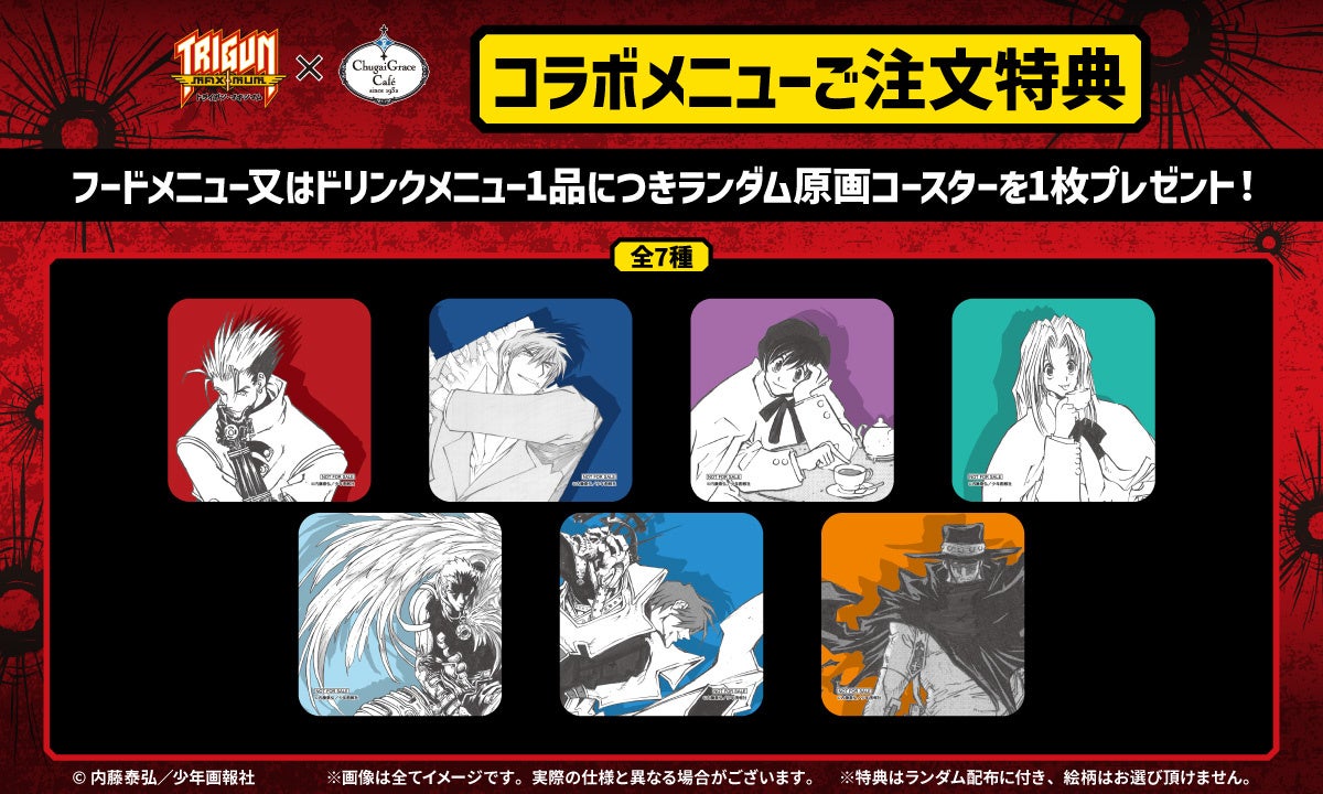 TRIGUN MAXIMUM』 × Chugai Grace Cafeコラボカフェが今度は大阪で開催