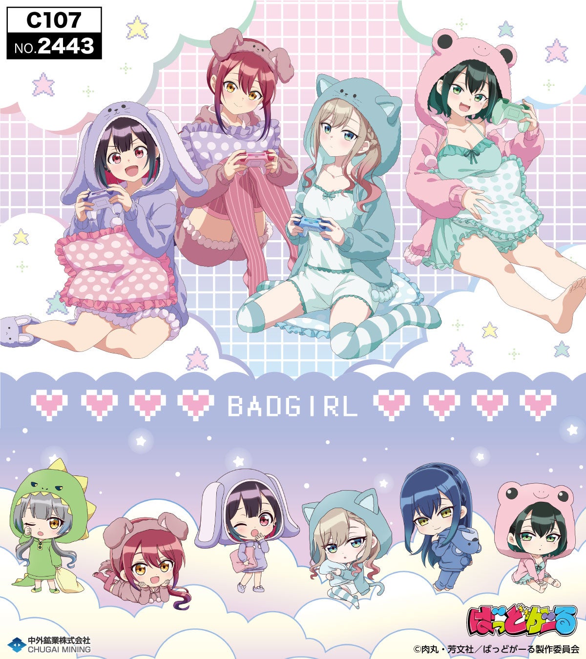 ブラックスター -Theater Starless-』より「もちころりん ぬいぐるみ