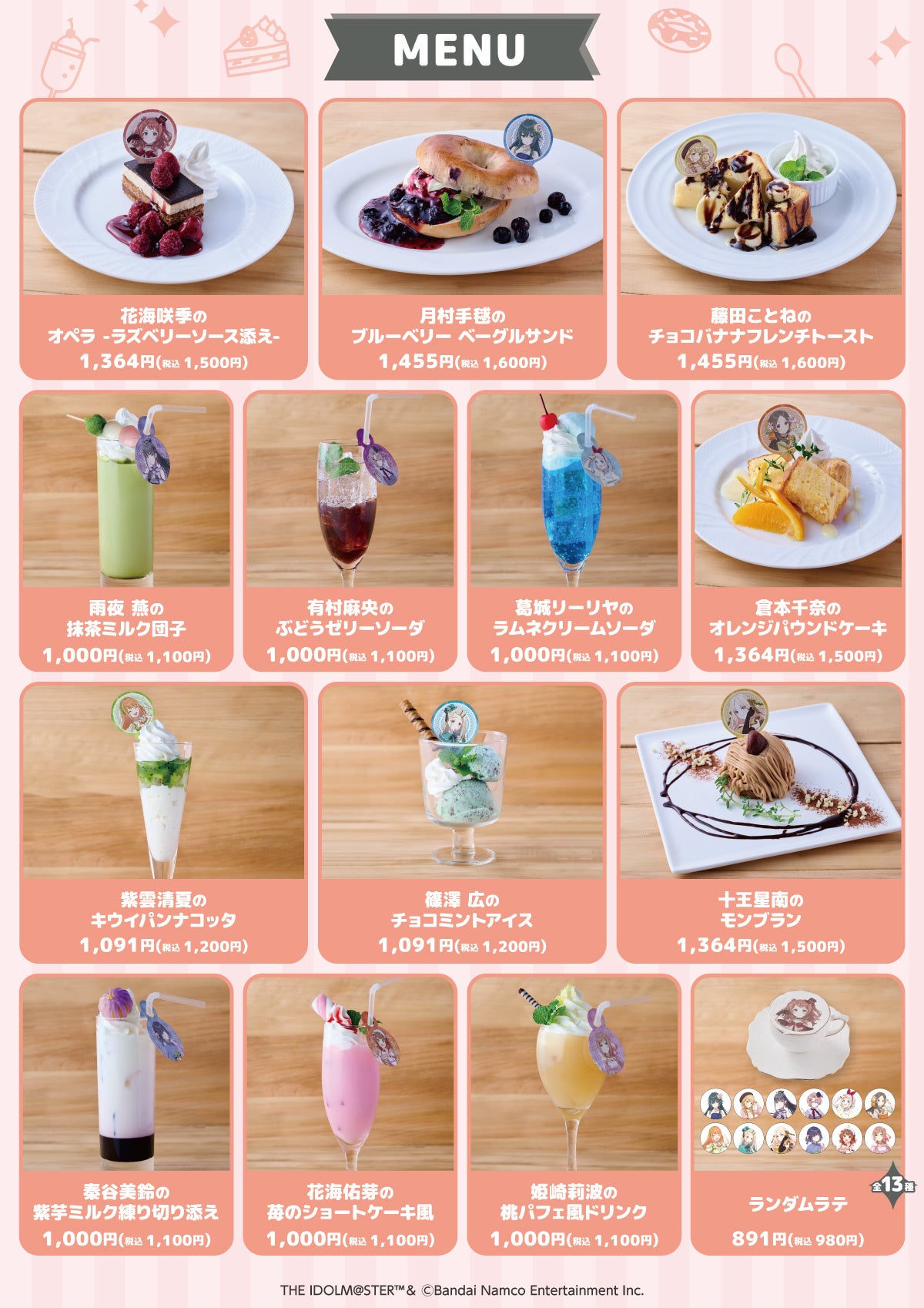 学園アイドルマスター」× Chugai Grace Café コラボカフェが渋谷で開催