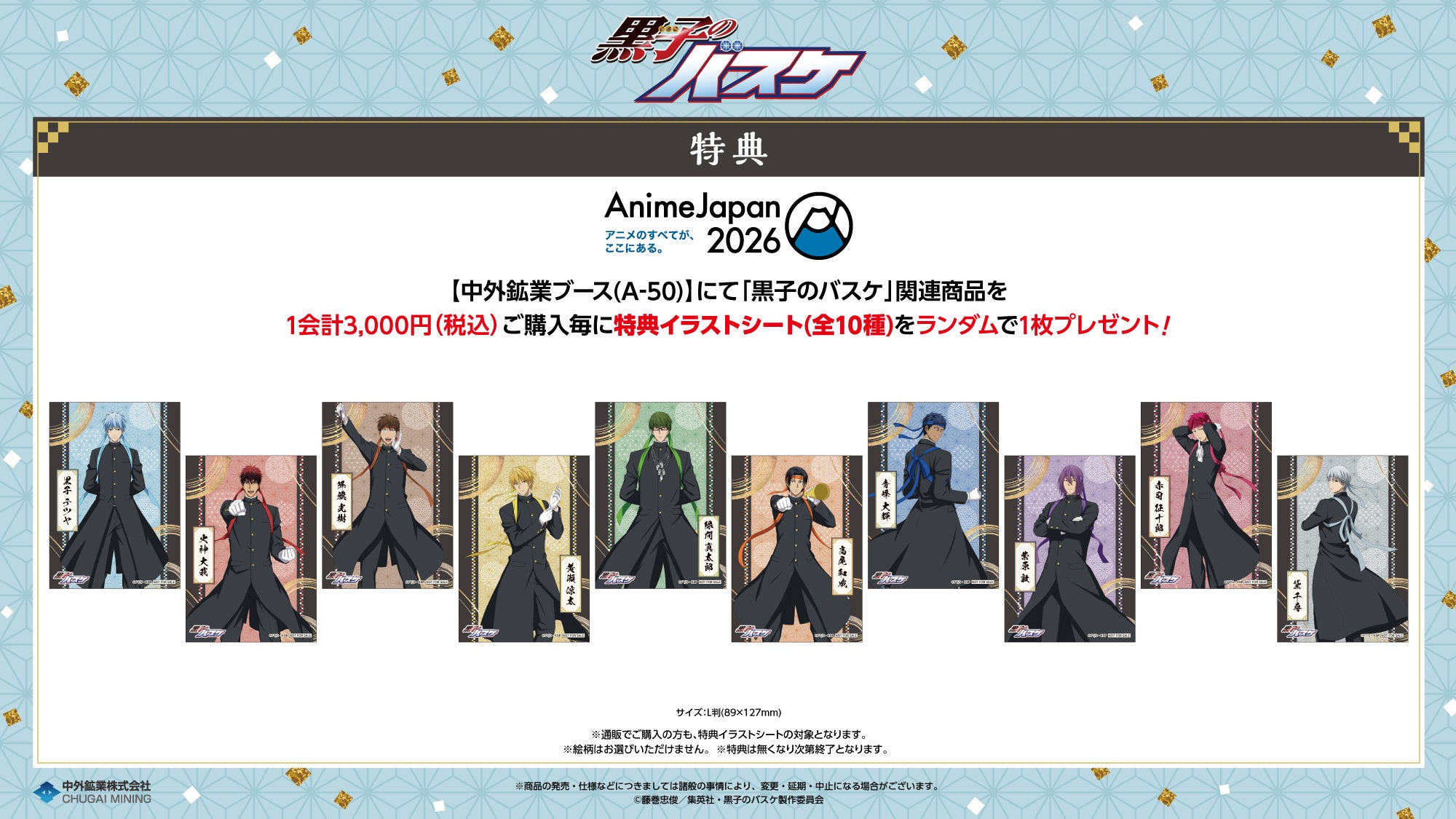 TVアニメ「黒子のバスケ」より、“応援団”がテーマの描き下ろしイラスト