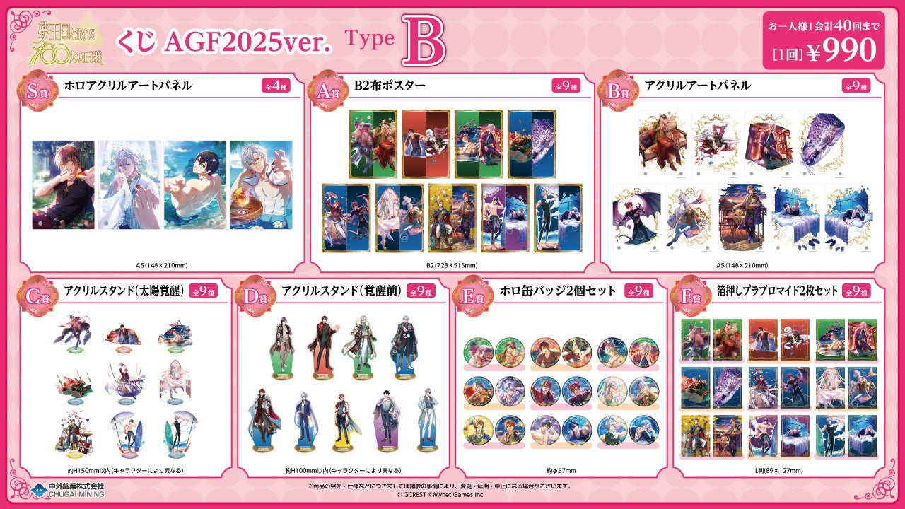 夢王国と眠れる100人の王子様』より、大好評の「くじ」の新作が