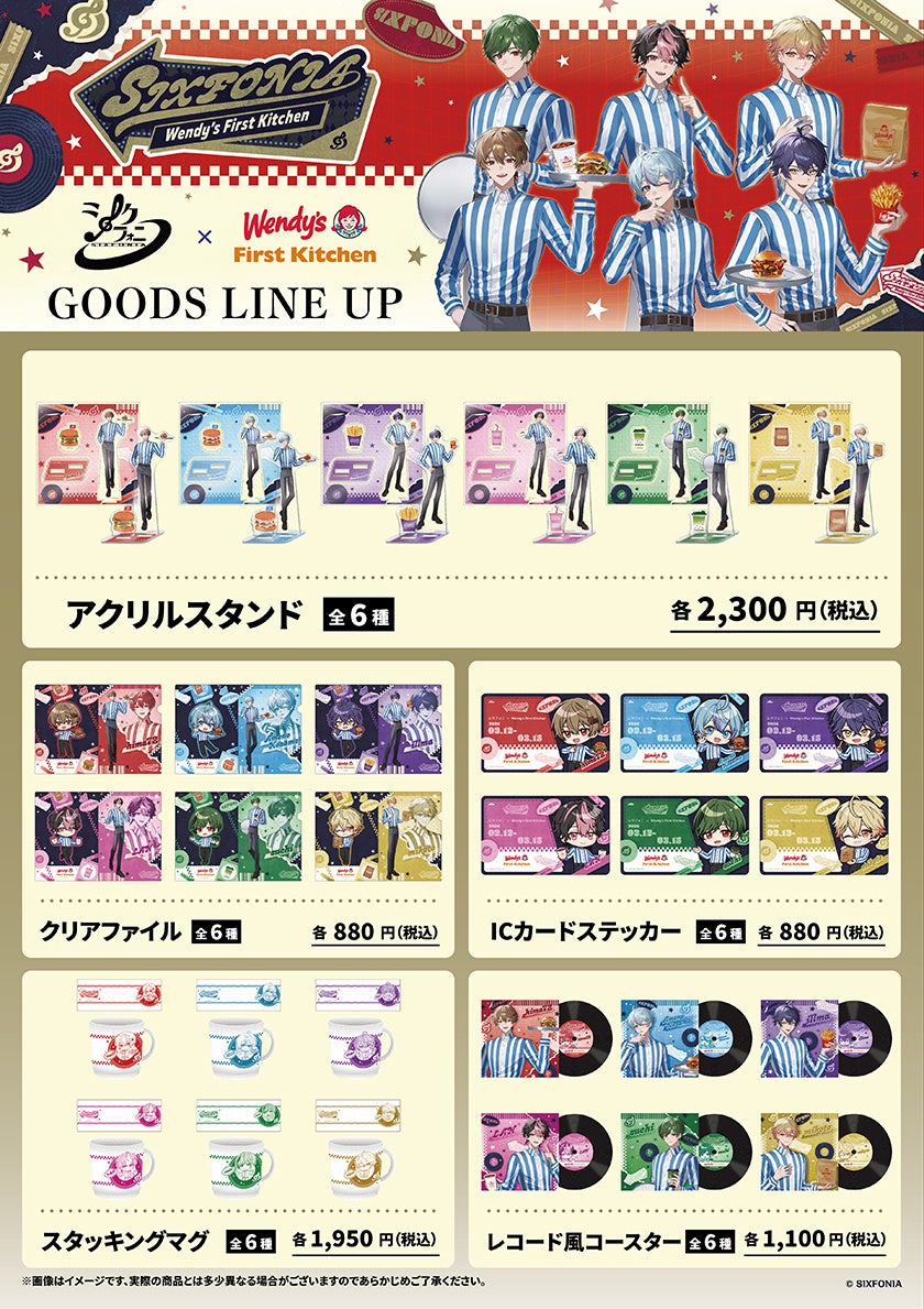 2.5次元タレントグループ「シクフォニ」×「ウェンディーズ・ファースト