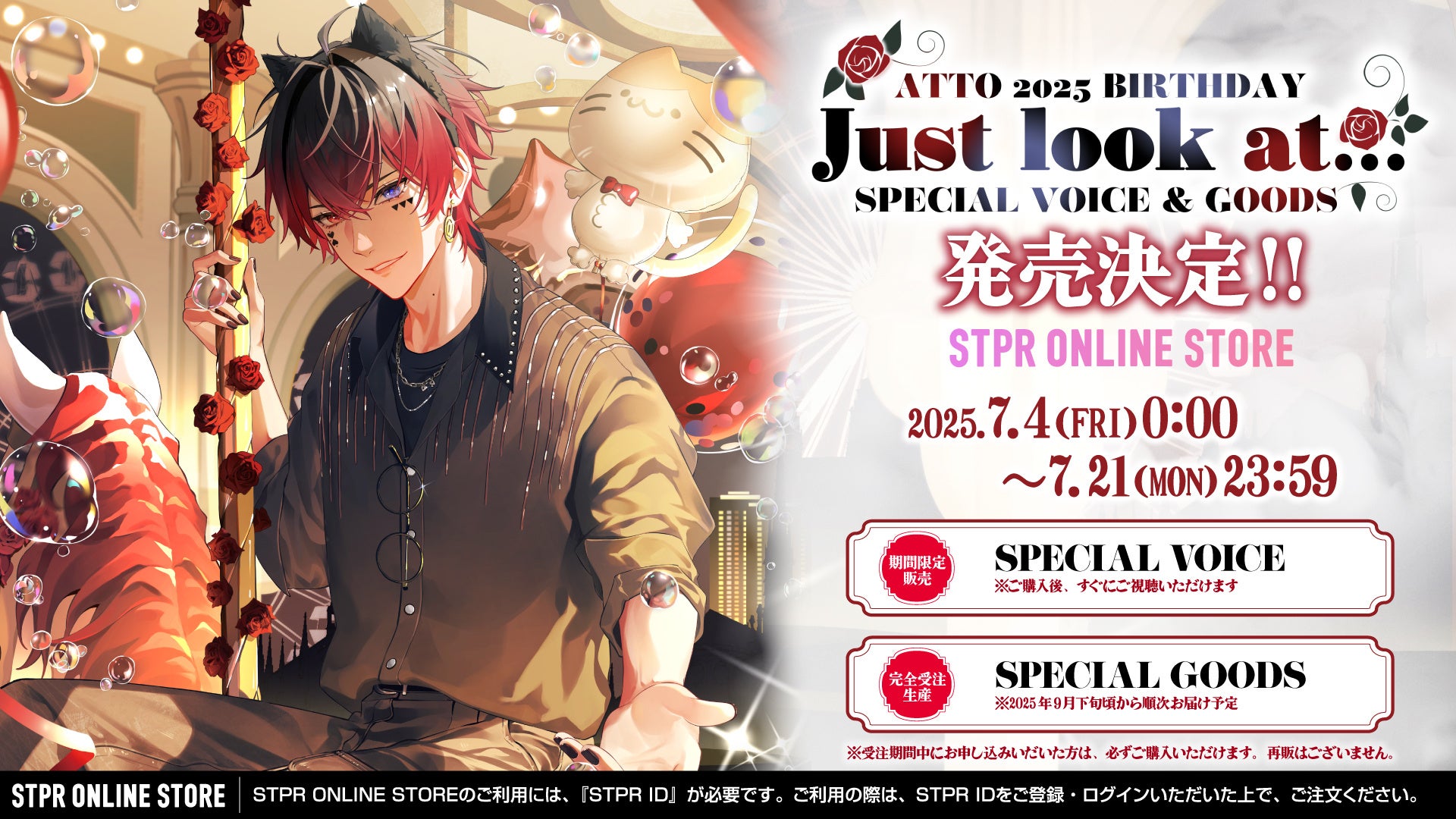 STPR所属のあっと(AMPTAKxCOLORS)、誕生日の7月4日にバースデーグッズ