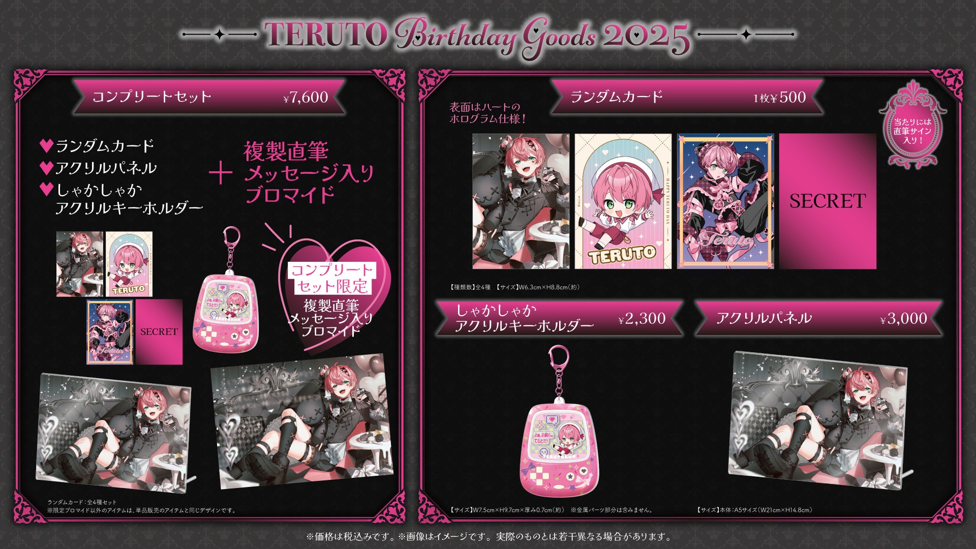 STPR所属のてるとくん(騎士X - Knight X -)、誕生日の7月9日に