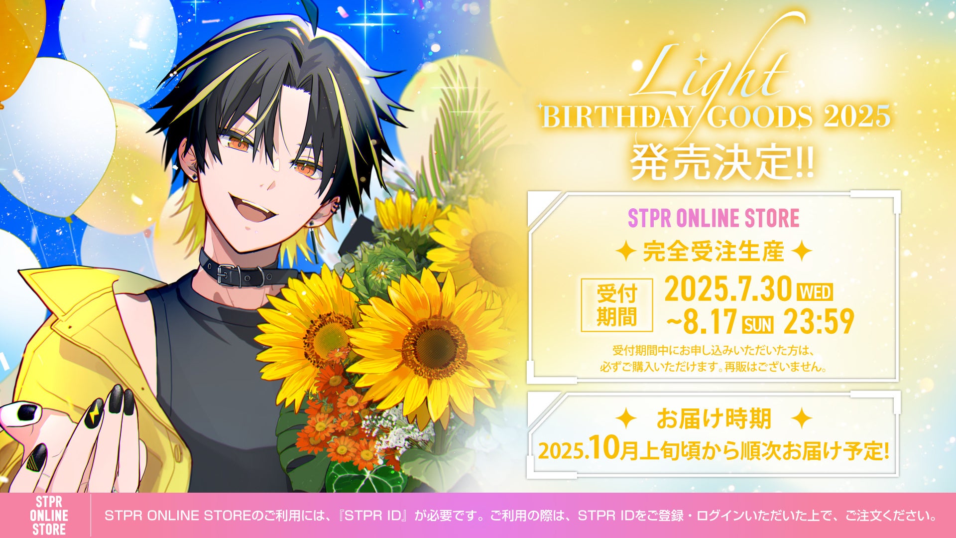 STPR所属の明雷らいと(めておら)、誕生日の7月30日(水)に描き下ろし