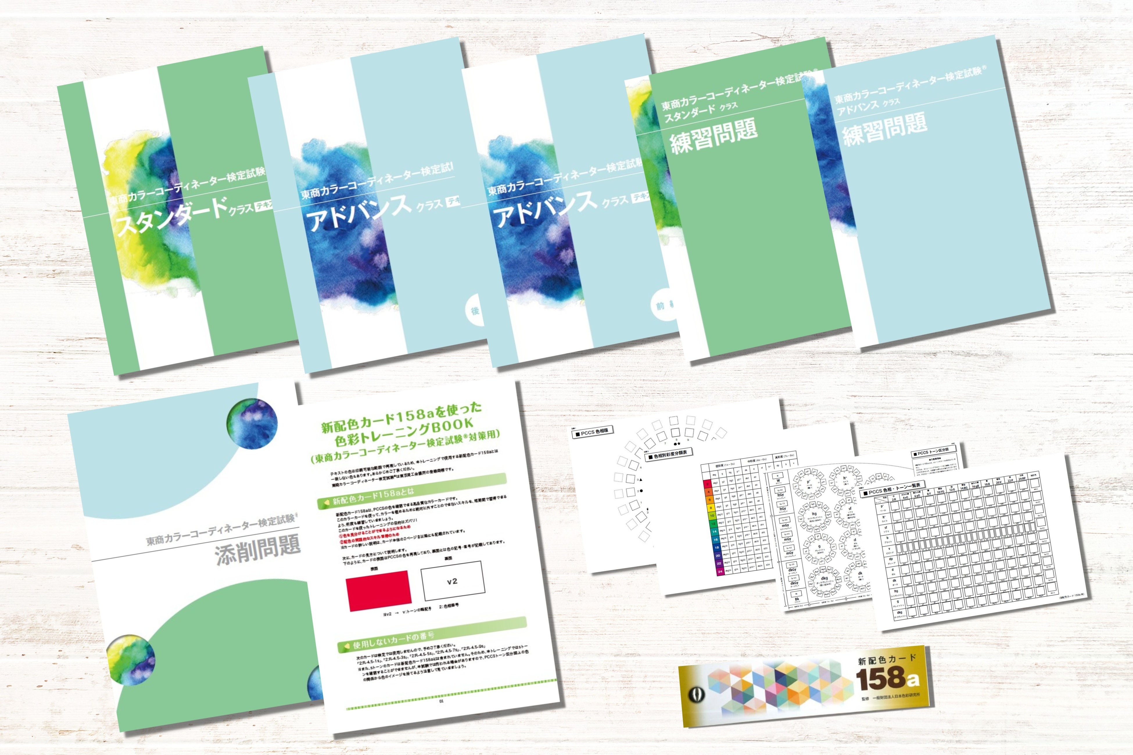 カラーコーディネーターW合格指導講座』リニューアルリリース！ | 株式