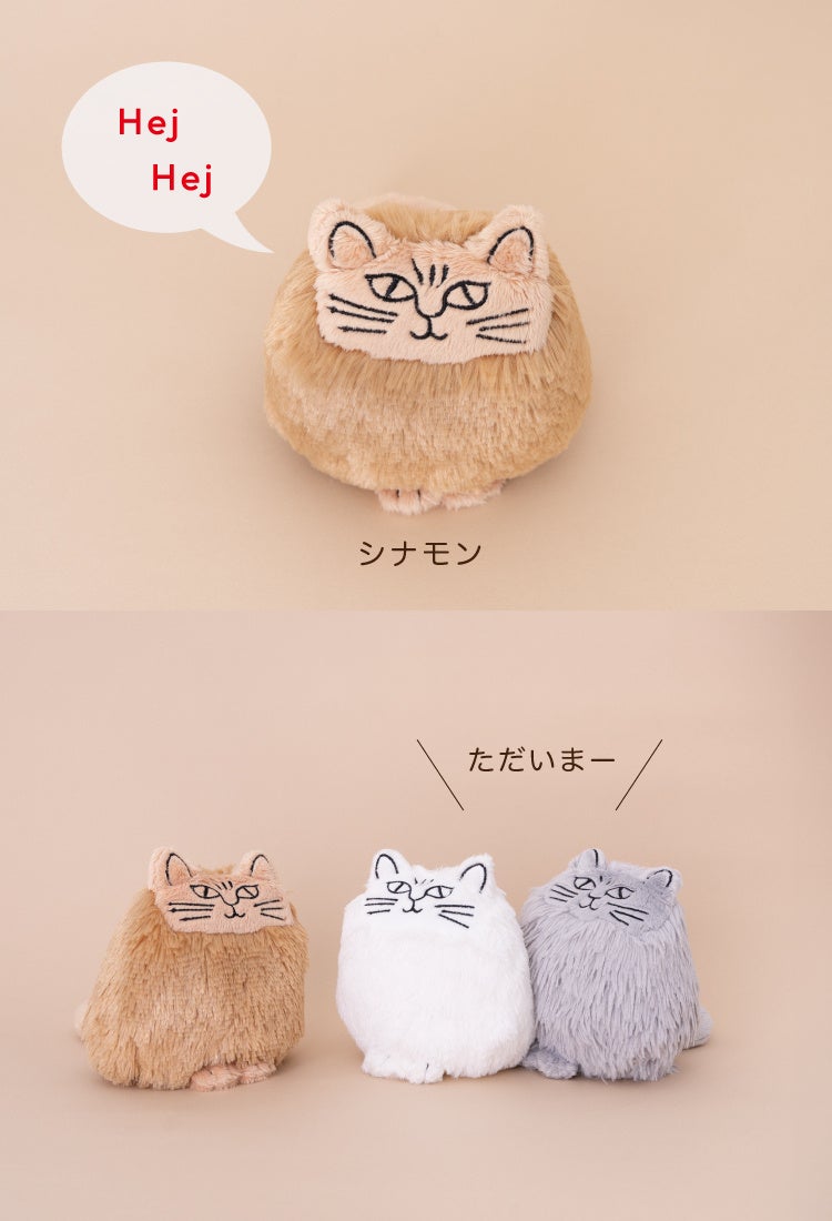 名作がふわふわに！】リサ・ラーソンの“幻の猫”が、ぬいぐるみになって