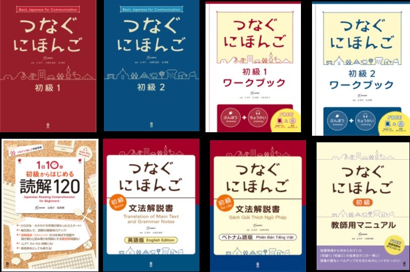 ヒューマンアカデミー日本語学校 新刊リリース 中級学習者向け『人と
