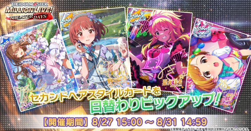 ミリアニ』3週目は「コマフィルム」をプレゼント！第1幕3週目の来場者