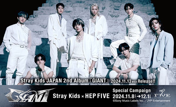 サイン入りポスターが当たるチャンスも！「Stray Kids×HEP FIVE