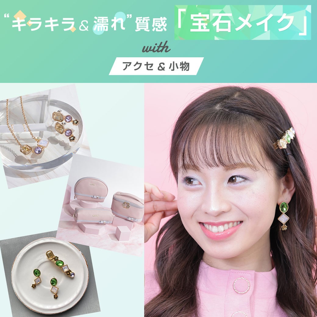 新生活や新ステージは、最旬メイクでデビュー！マリークヮント流