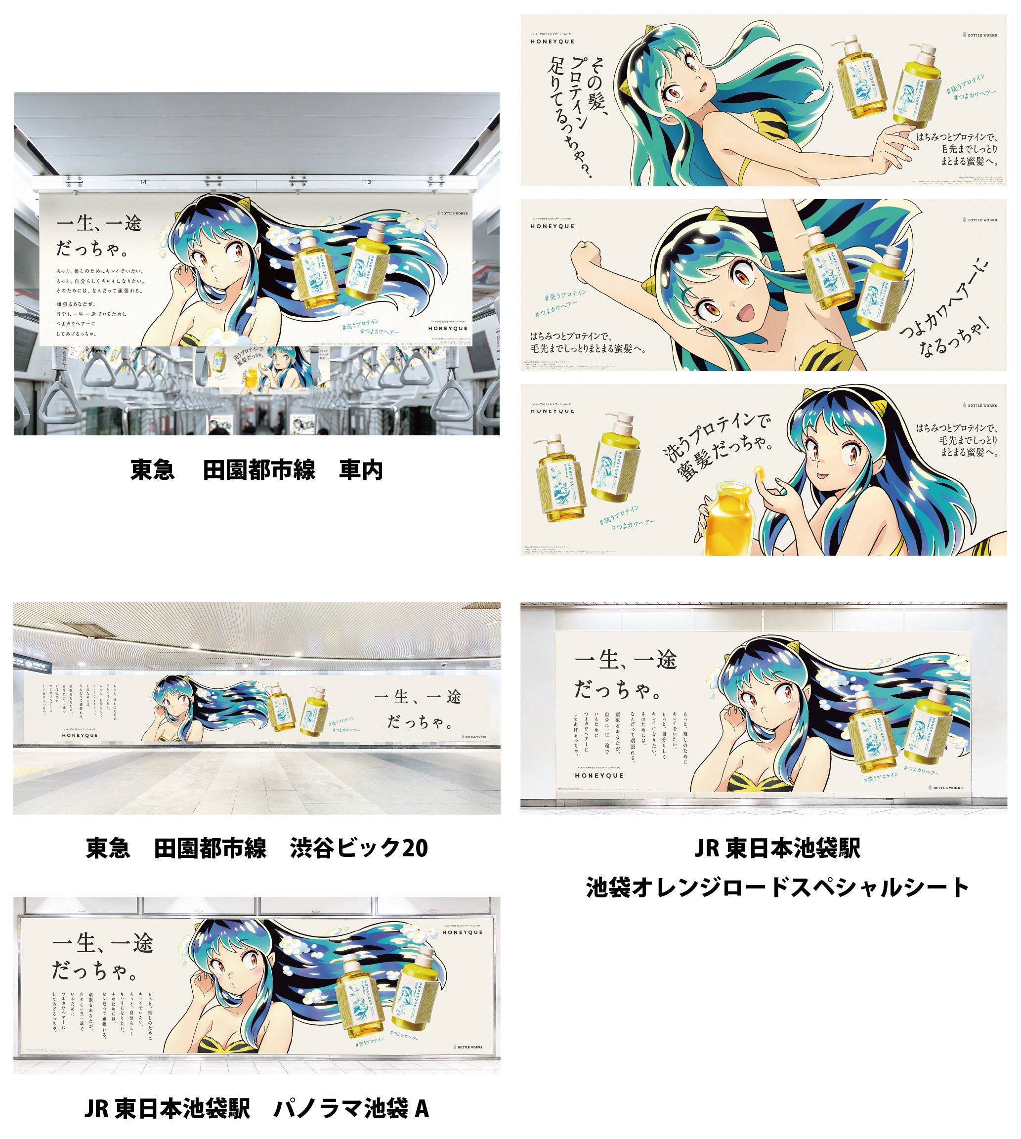 ハニーク『うる星やつら』数量限定デザイン発売記念！ラムちゃんが