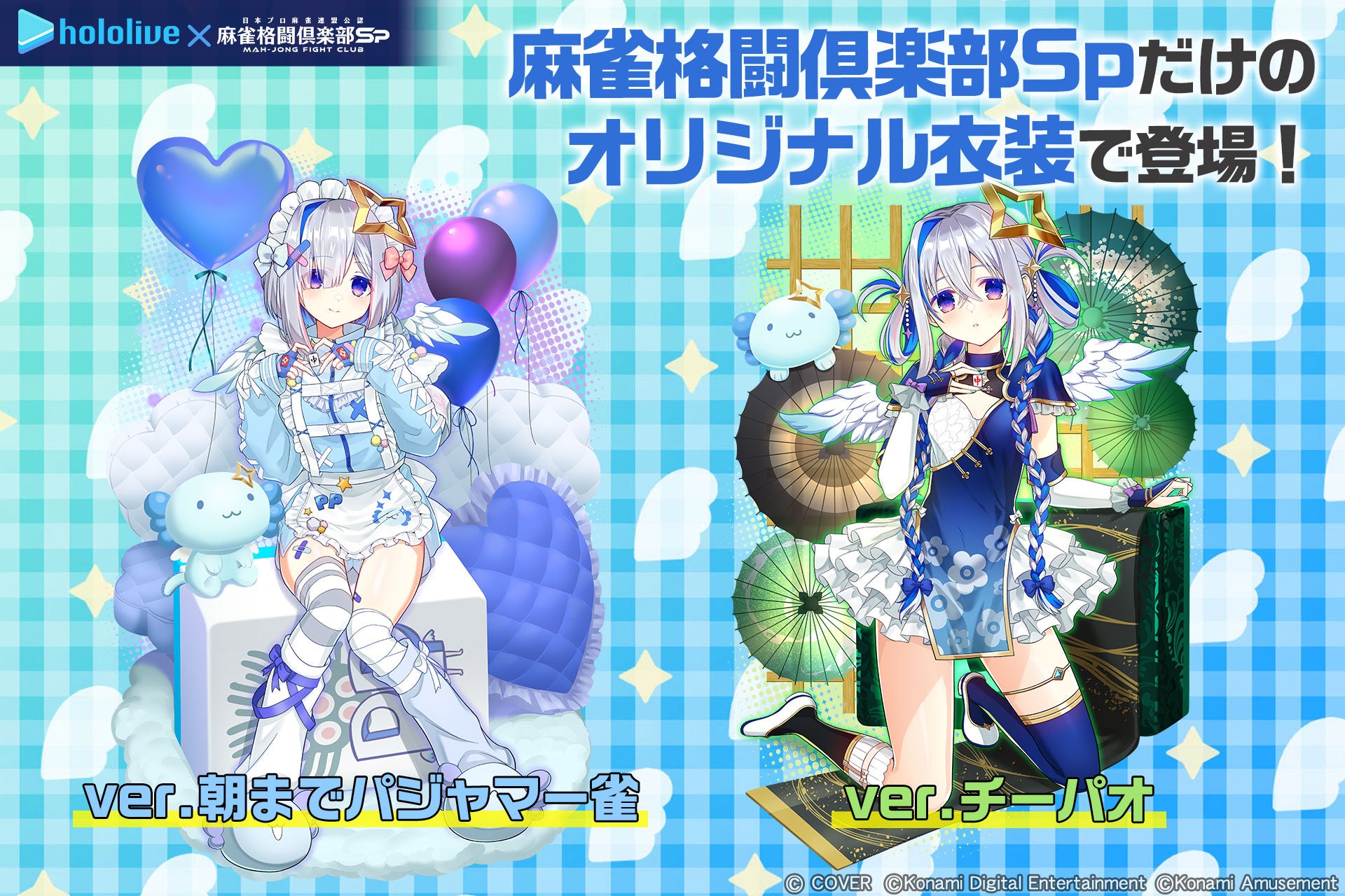 ホロライブ麻雀コラボリレー 天音かなた」イベントを『麻雀格闘倶楽部