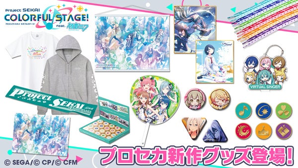 プロジェクトセカイ カラフルステージ！ feat. 初音ミク