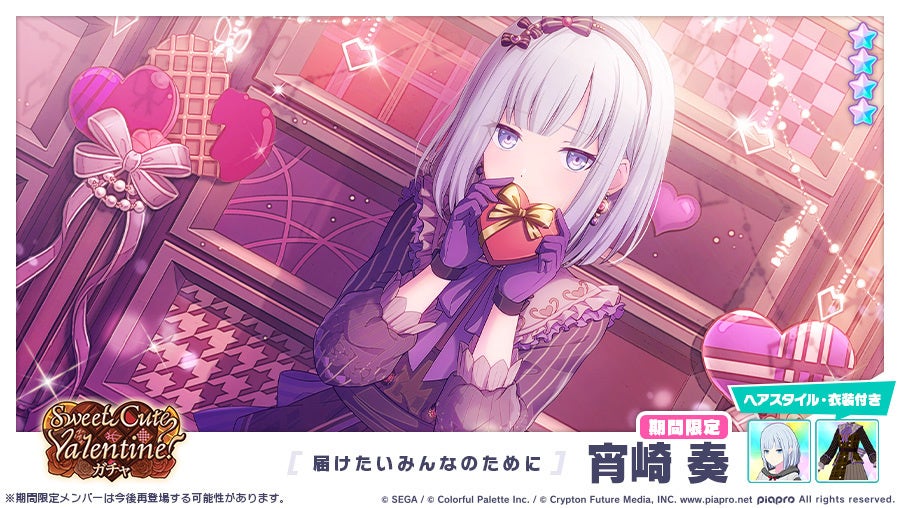 プロジェクトセカイ カラフルステージ！ feat. 初音ミク』ゲーム内