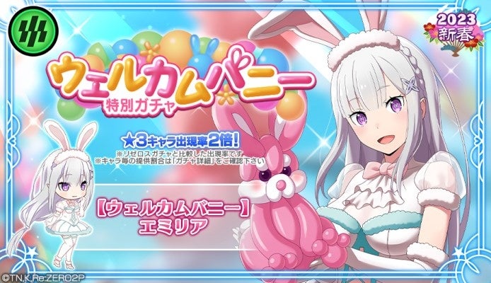 リゼロ」公式スマホゲーム『Re:ゼロから始める異世界生活Lost in