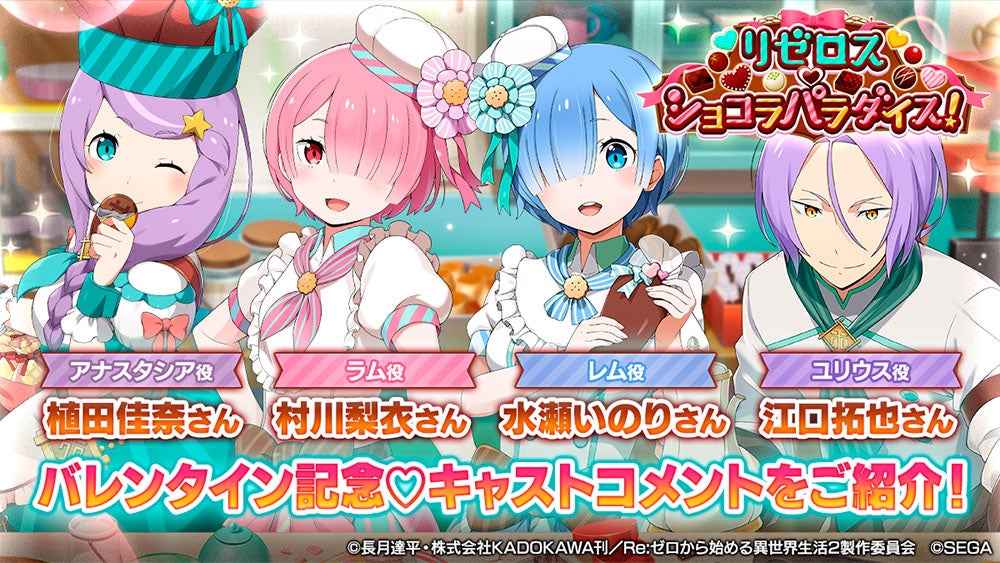 リゼロ」公式スマホゲーム『Re:ゼロから始める異世界生活 Lost in