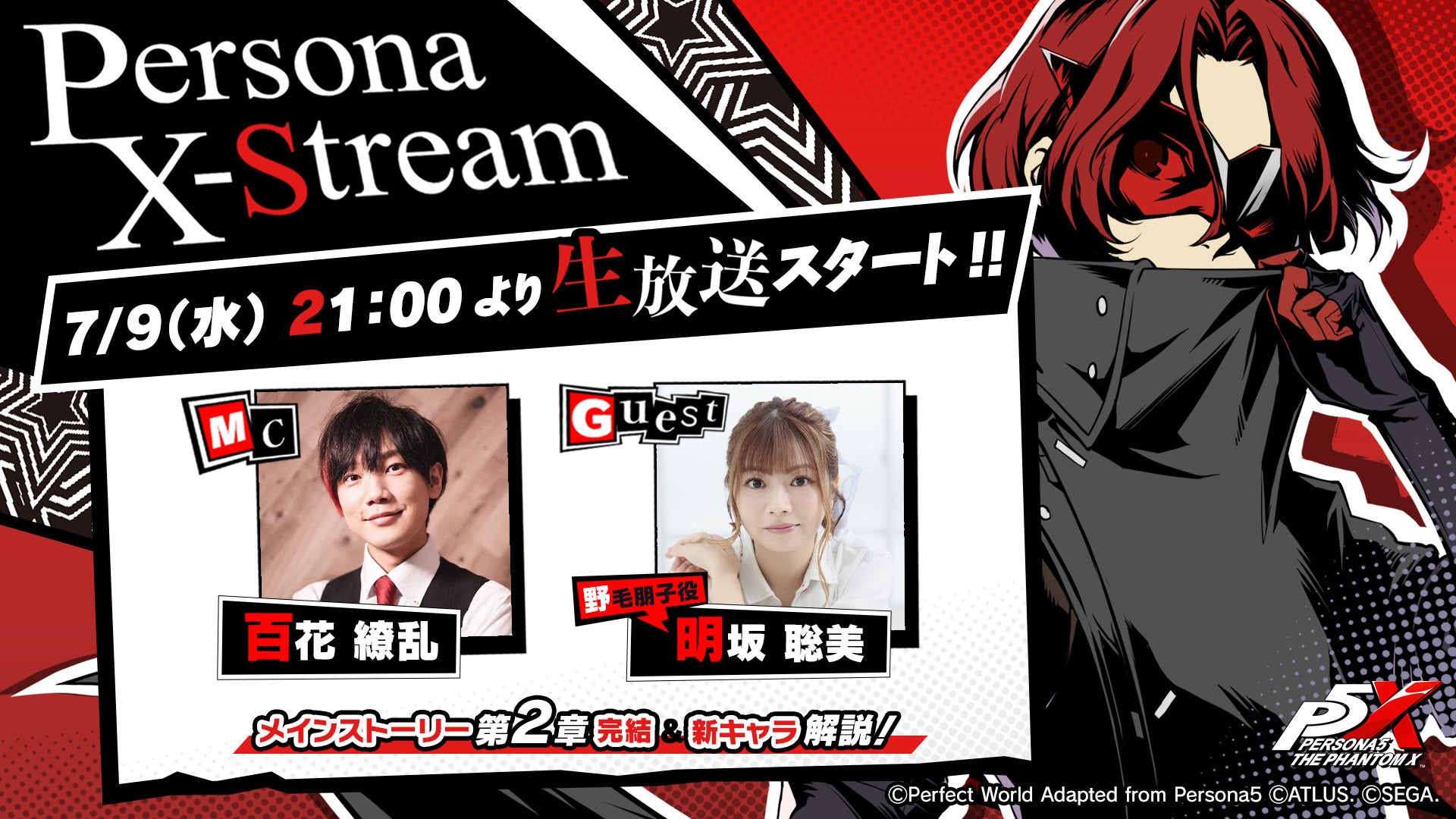 ペルソナ』シリーズ最新作『ペルソナ5: The Phantom X』新情報をお