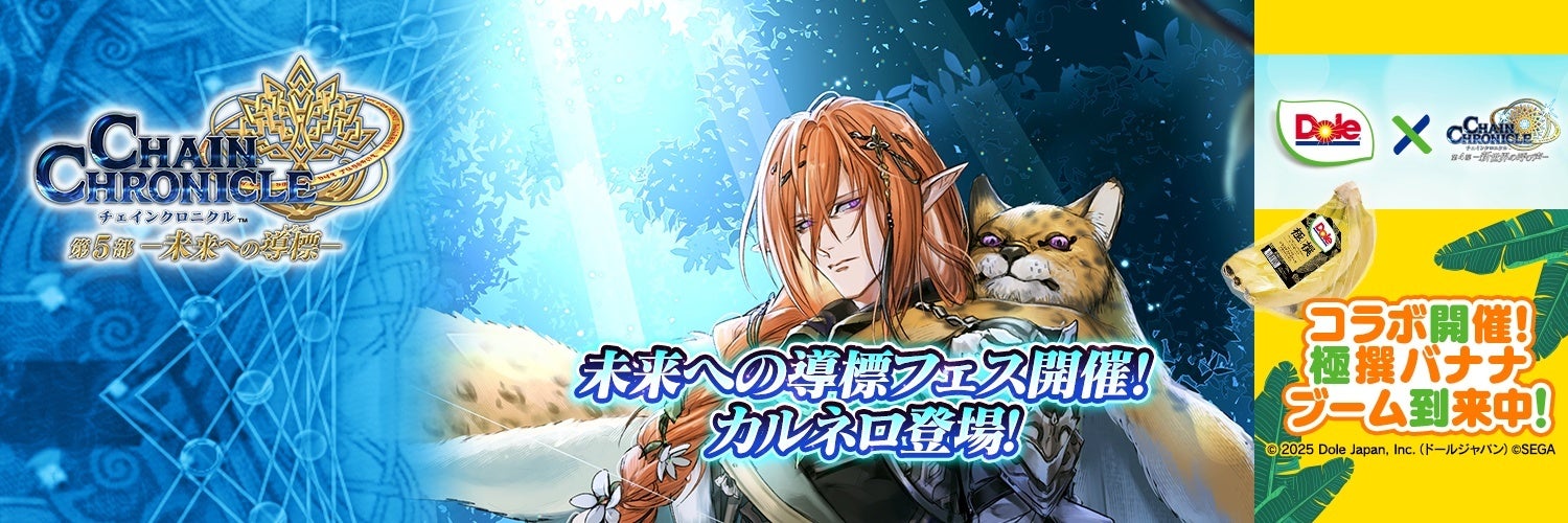 チェインクロニクル』「カルネロ（CV：石田彰）」が登場する“未来への