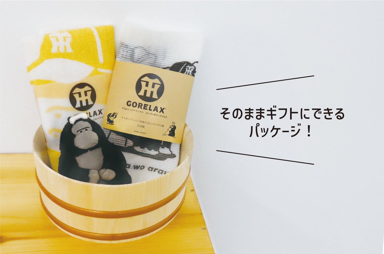 阪神タイガース × ごリラックス】うわさの ととのい系ブランド「ご