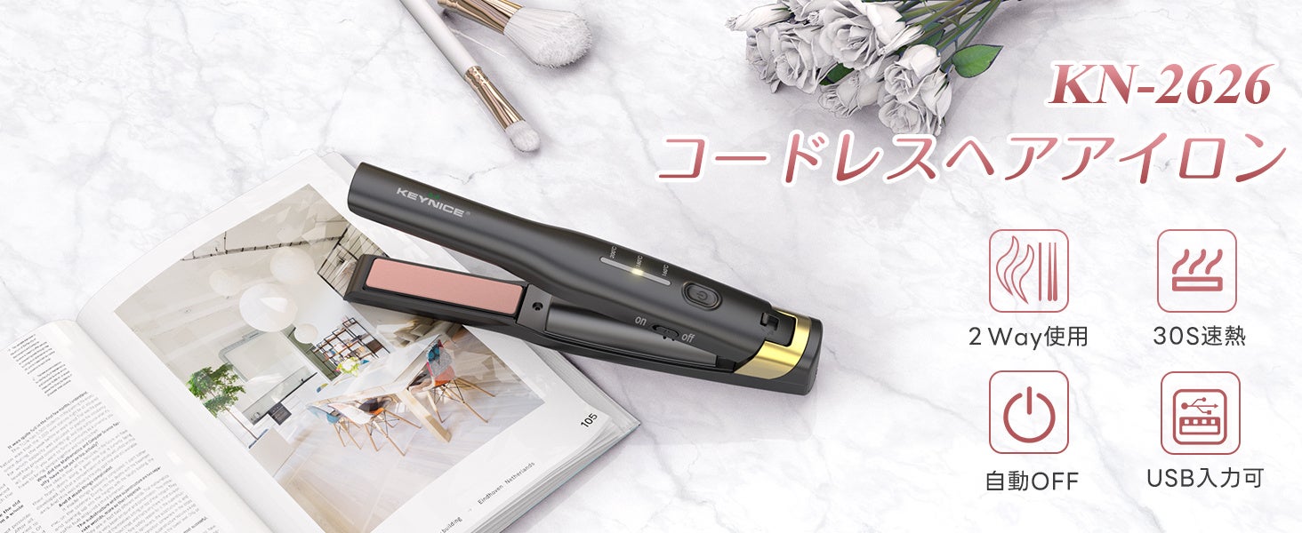 Amazon特選タイムセール】最大20％off！KN-2626コードレスヘアアイロン