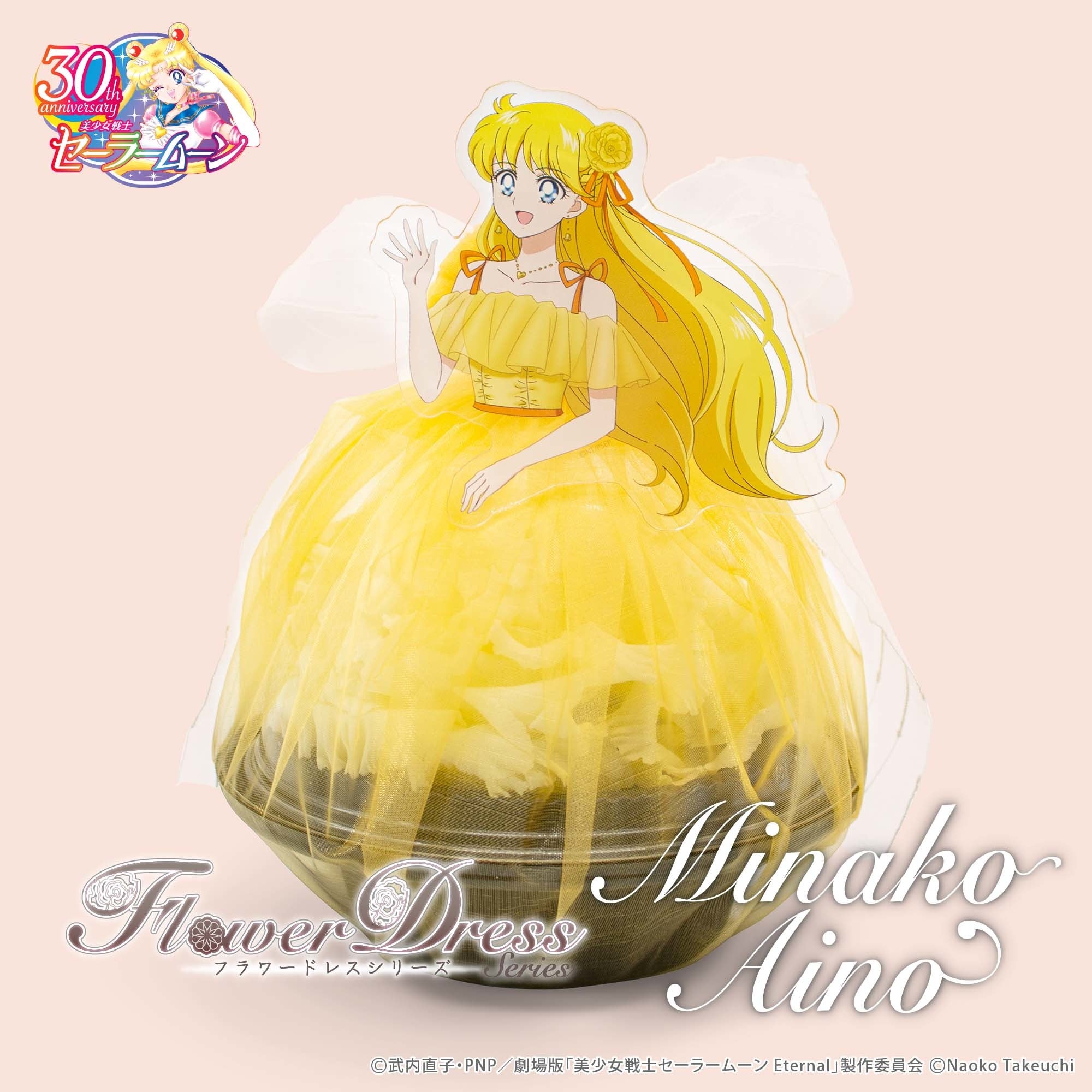 美少女戦士セーラームーン』のフラワードレスシリーズより、愛野美奈子