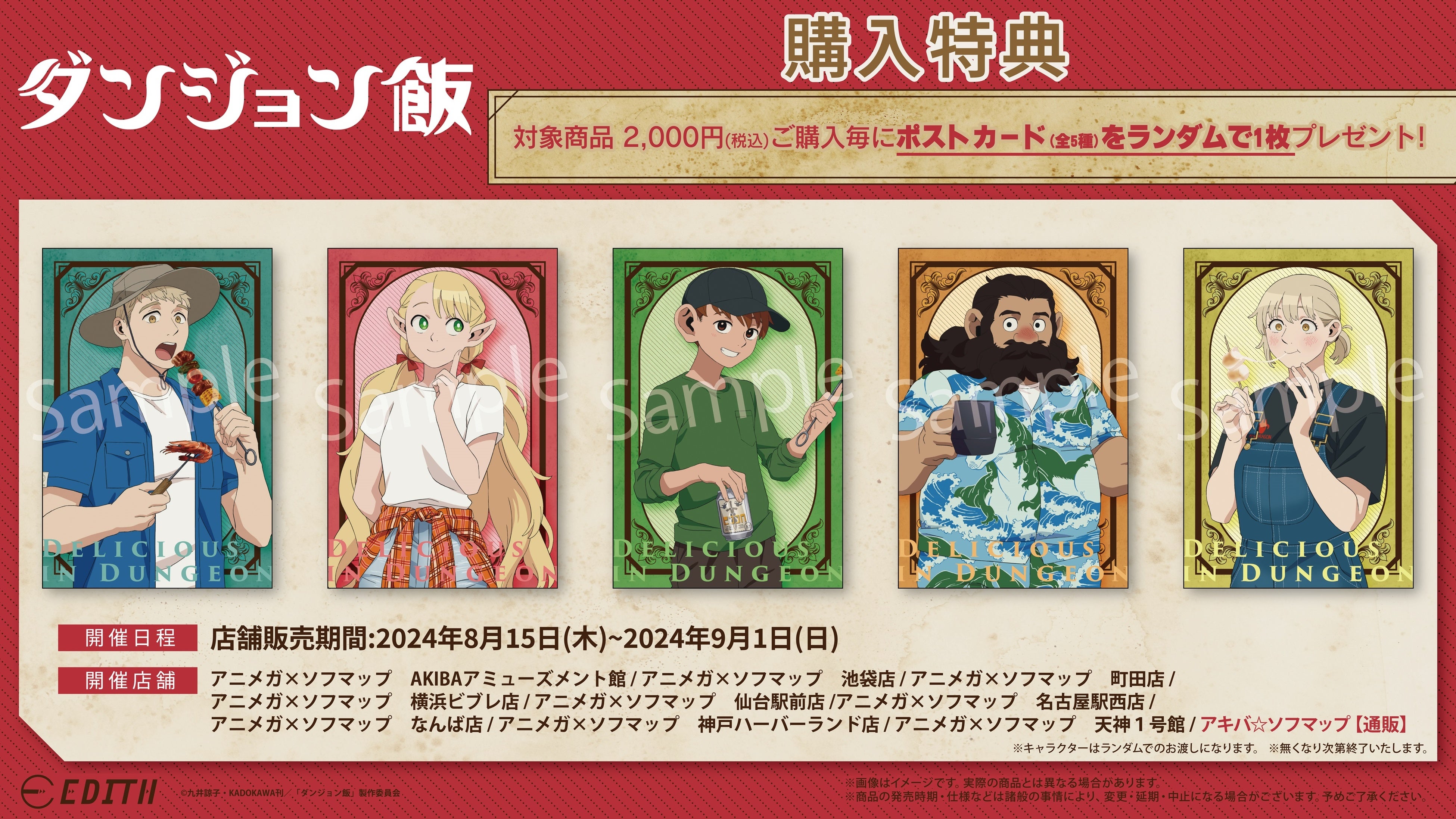 TVアニメ「ダンジョン飯」新規描き下ろしイラスト「BBQパーティー