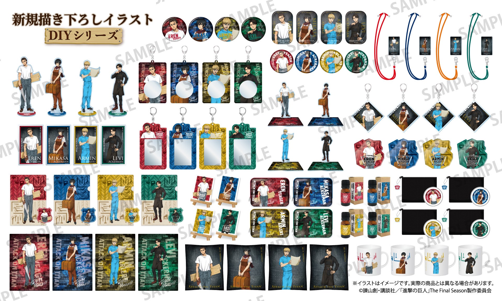 TVアニメ『進撃の巨人』より、オリジナル描き下ろしイラスト“DIY