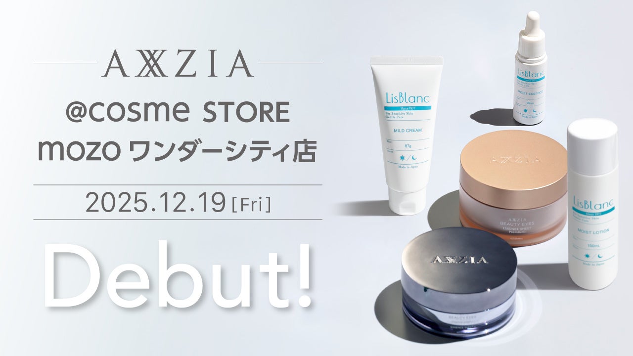 アクシージア、@cosme STORE mozo ワンダーシティ店にて取り扱い開始