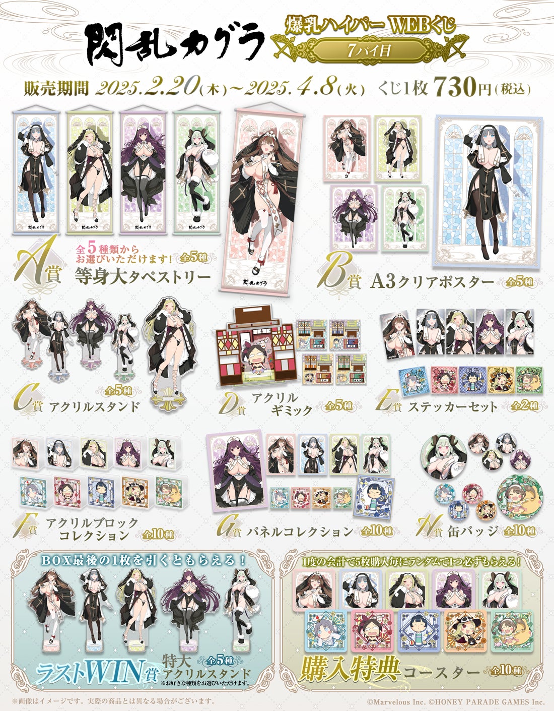 閃乱カグラ」の描き下ろし限定グッズが当たる！『閃乱カグラ 爆乳