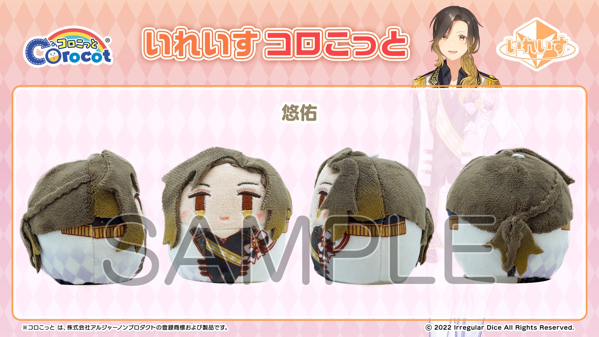 eStream、6人組エンタメ歌い手グループ「いれいす」が、まんまるの