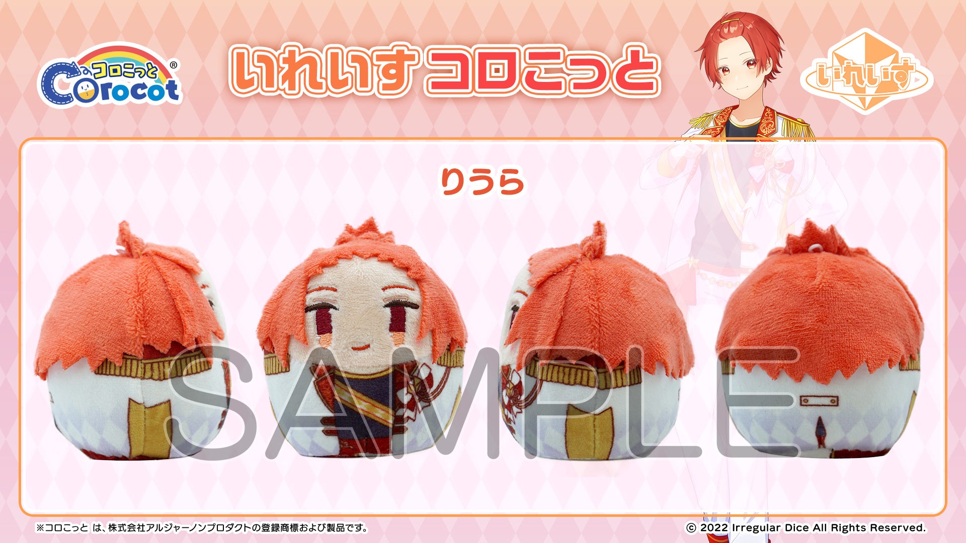 eStream、6人組エンタメ歌い手グループ「いれいす」が、まんまるの