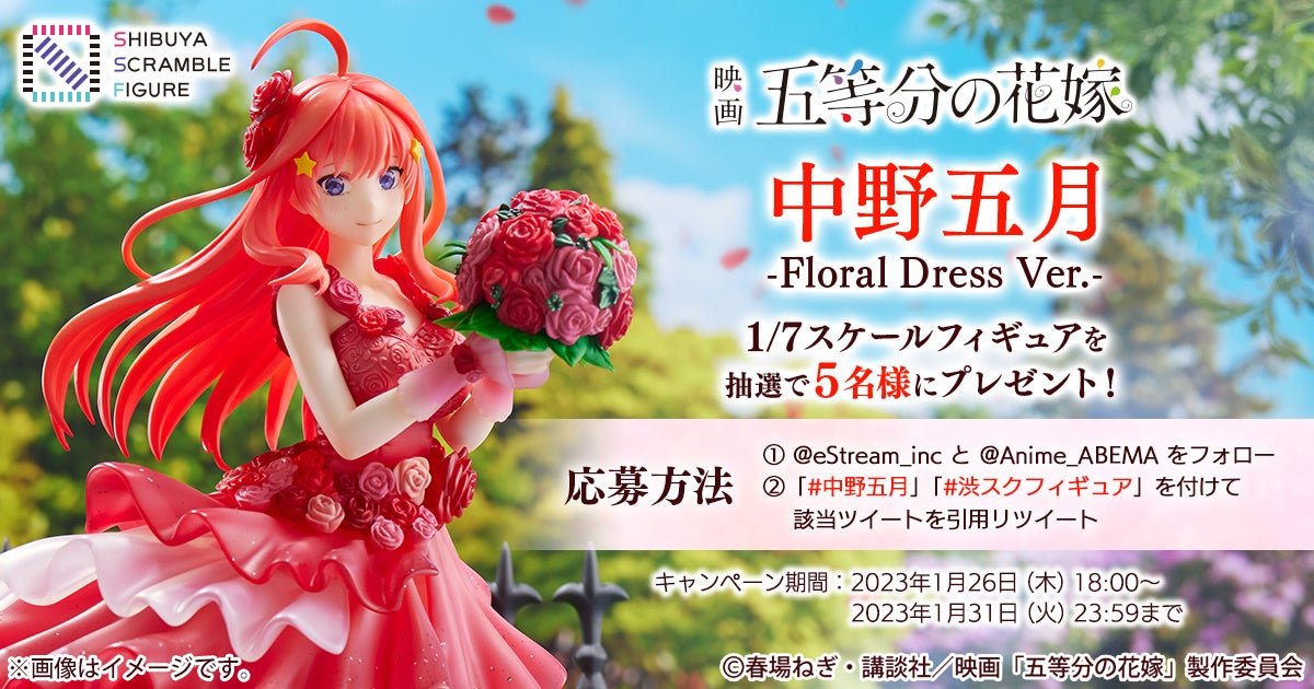 SHIBUYA SCRAMBLE FIGURE、映画「五等分の花嫁」より赤を基調にした