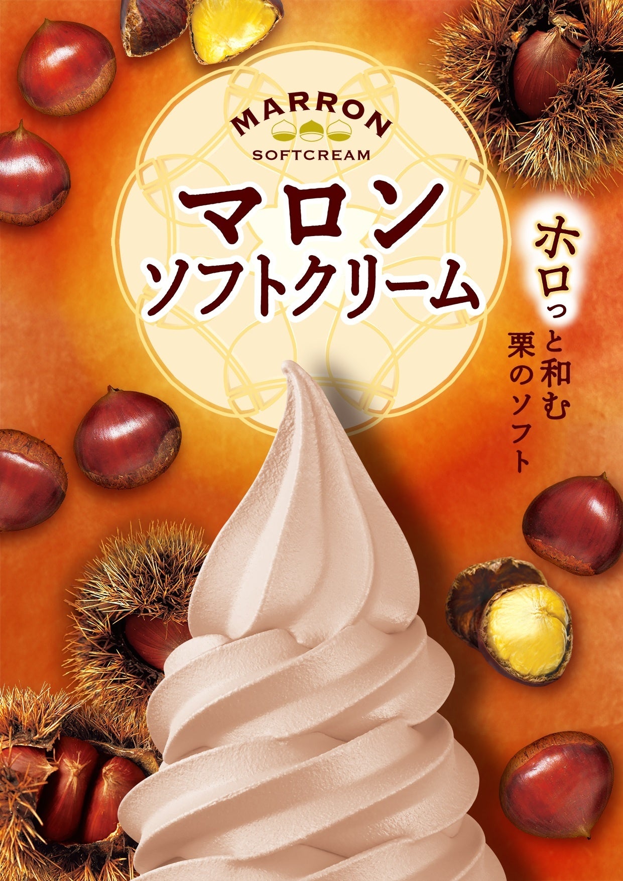 期間限定のソフトクリーム「セレクトシリーズ」を発売 | 日世株式会社