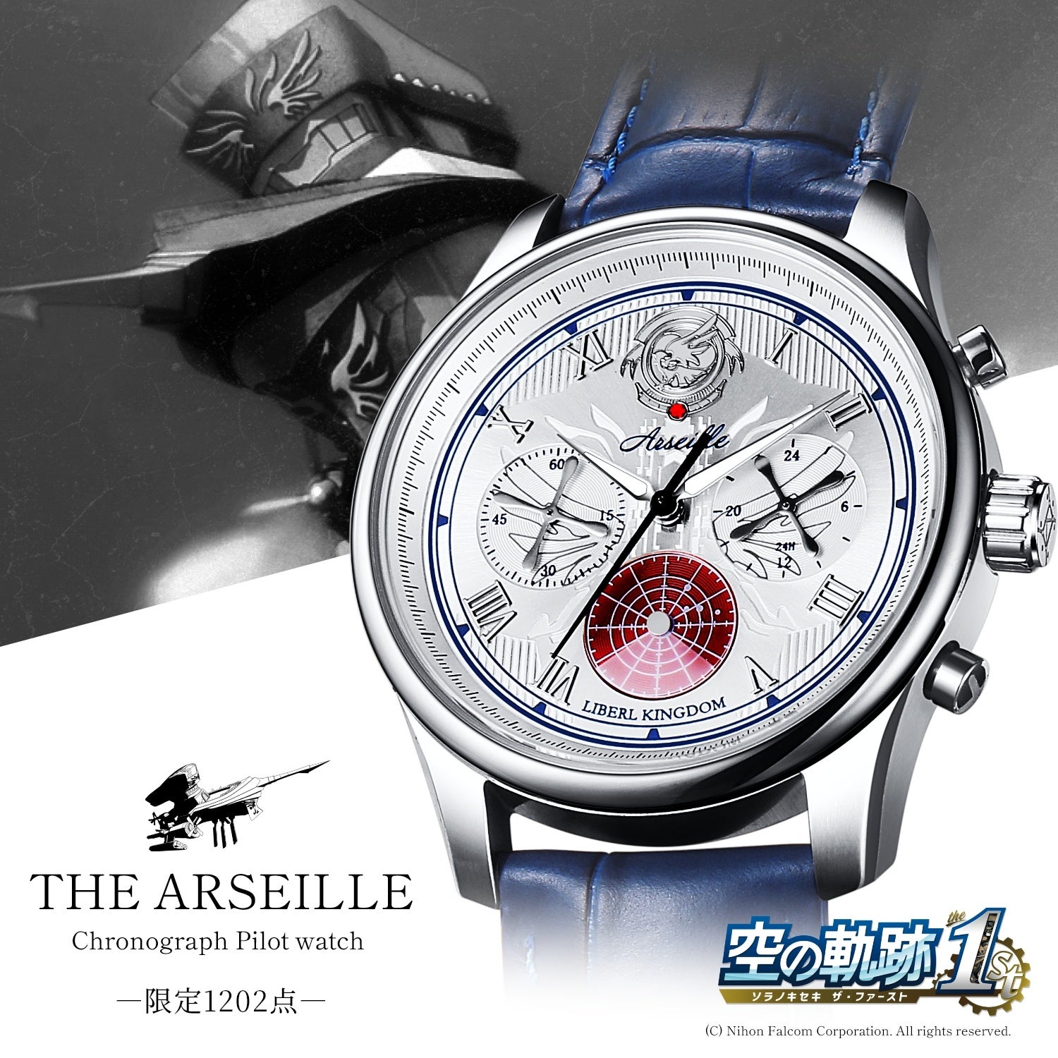 空の軌跡 the 1st』発売記念――アリシア女王陛下と高速巡洋艦