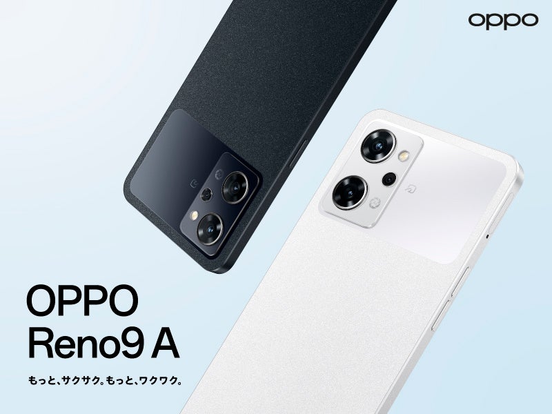 OPPO Reno Aシリーズから最新機種が登場「OPPO Reno9 A」が6月22日（木