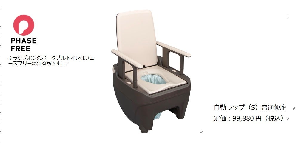 排泄処理の負担を軽減して毎日の介護を笑顔で包むラップポンシリーズ