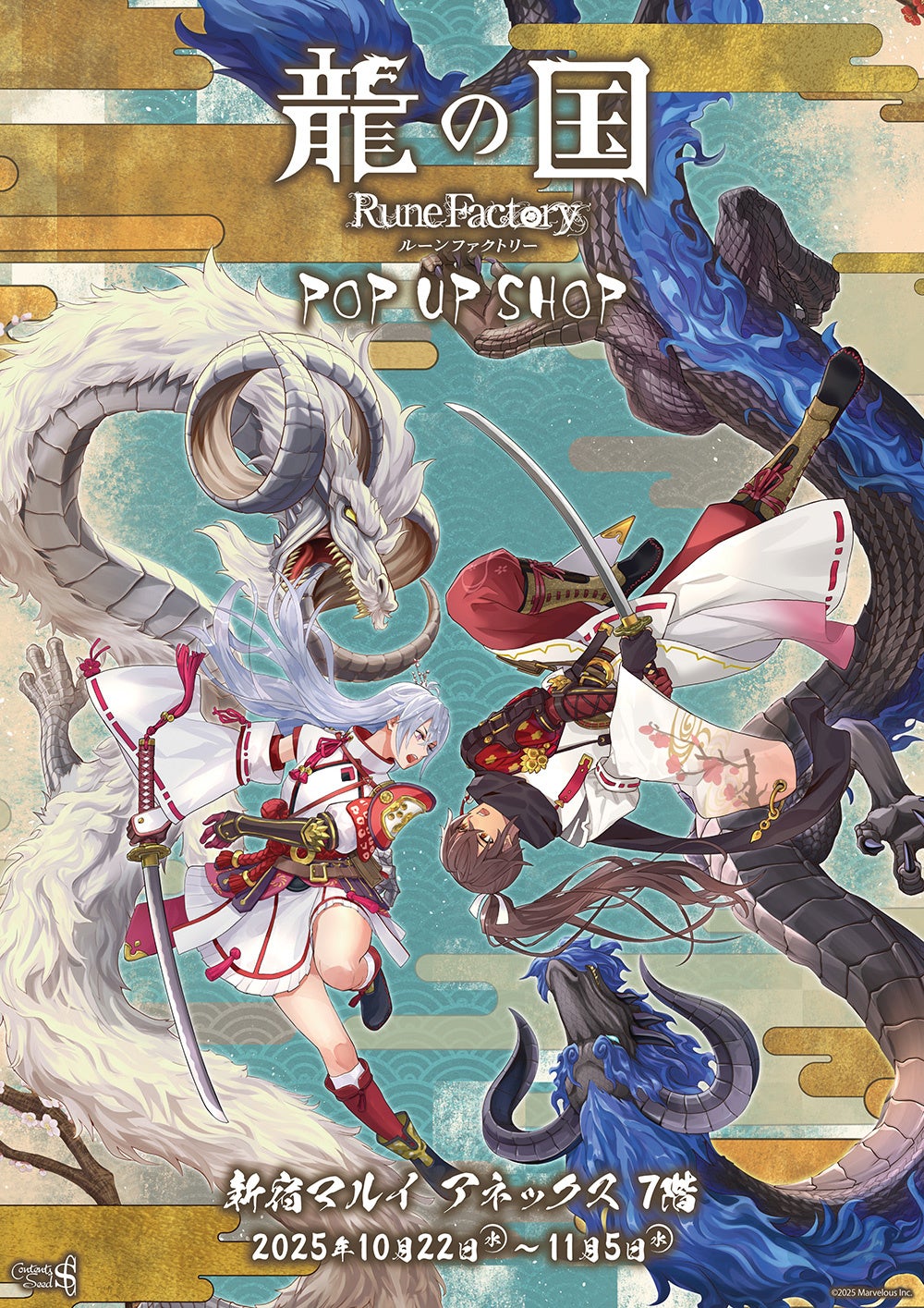 龍の国 ルーンファクトリー』POP UP SHOPが新宿マルイ アネックス 7Fに