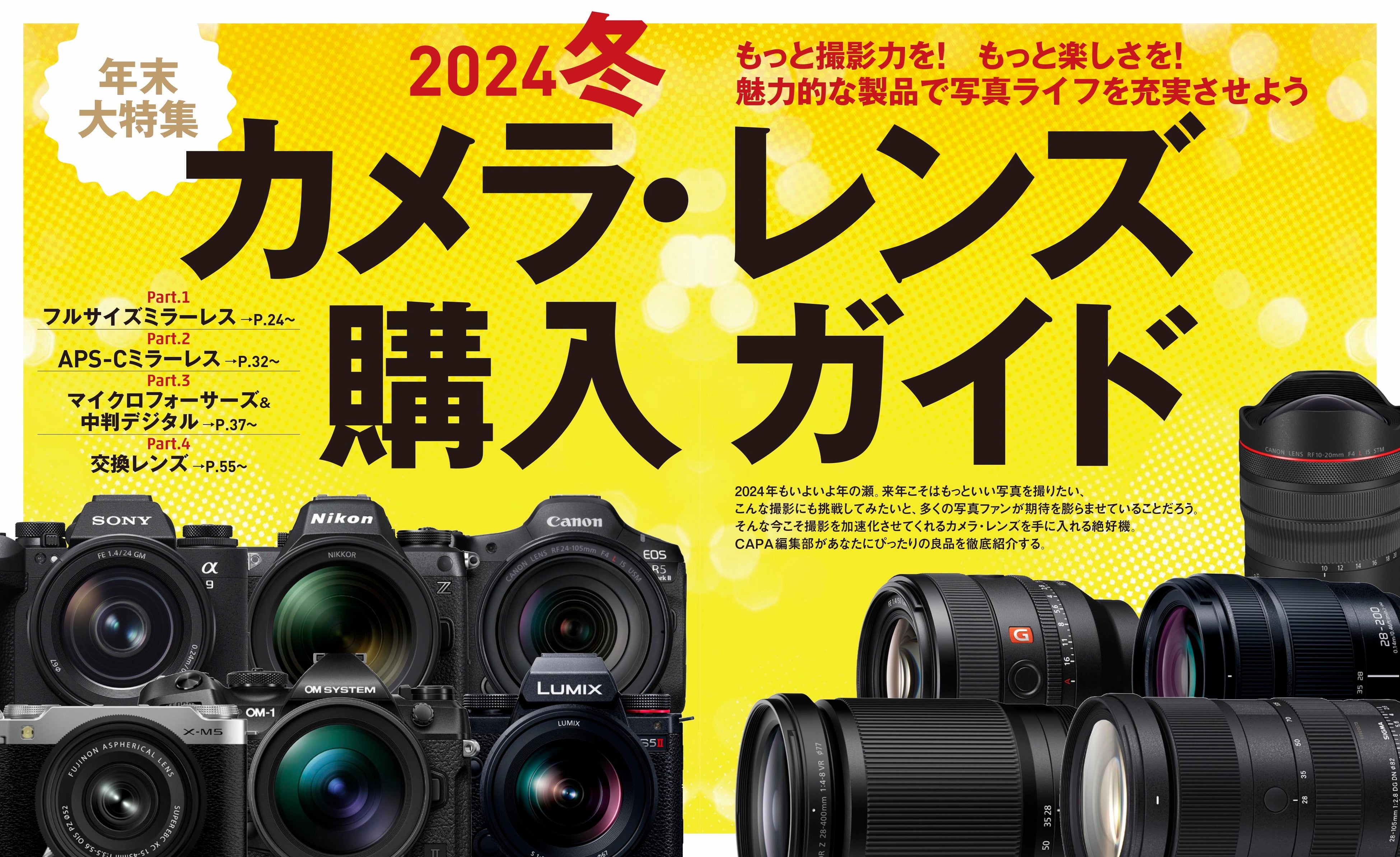 11月20日発売】別冊付録「全デジタル一眼カメラBOOK」付き！ 特集は