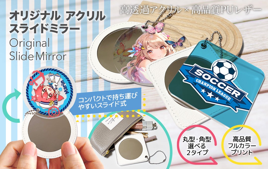 アクリル全面のフルカラー印刷が映える♪OEM制作できる「オリジナル