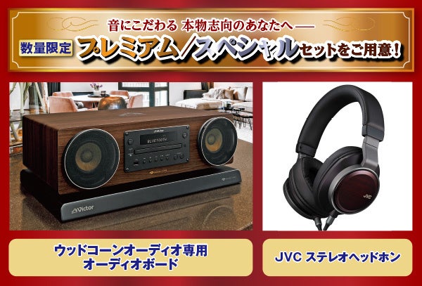 7/1（月）までプレゼント付き】『ウッドコーンオーディオ』プレゼント