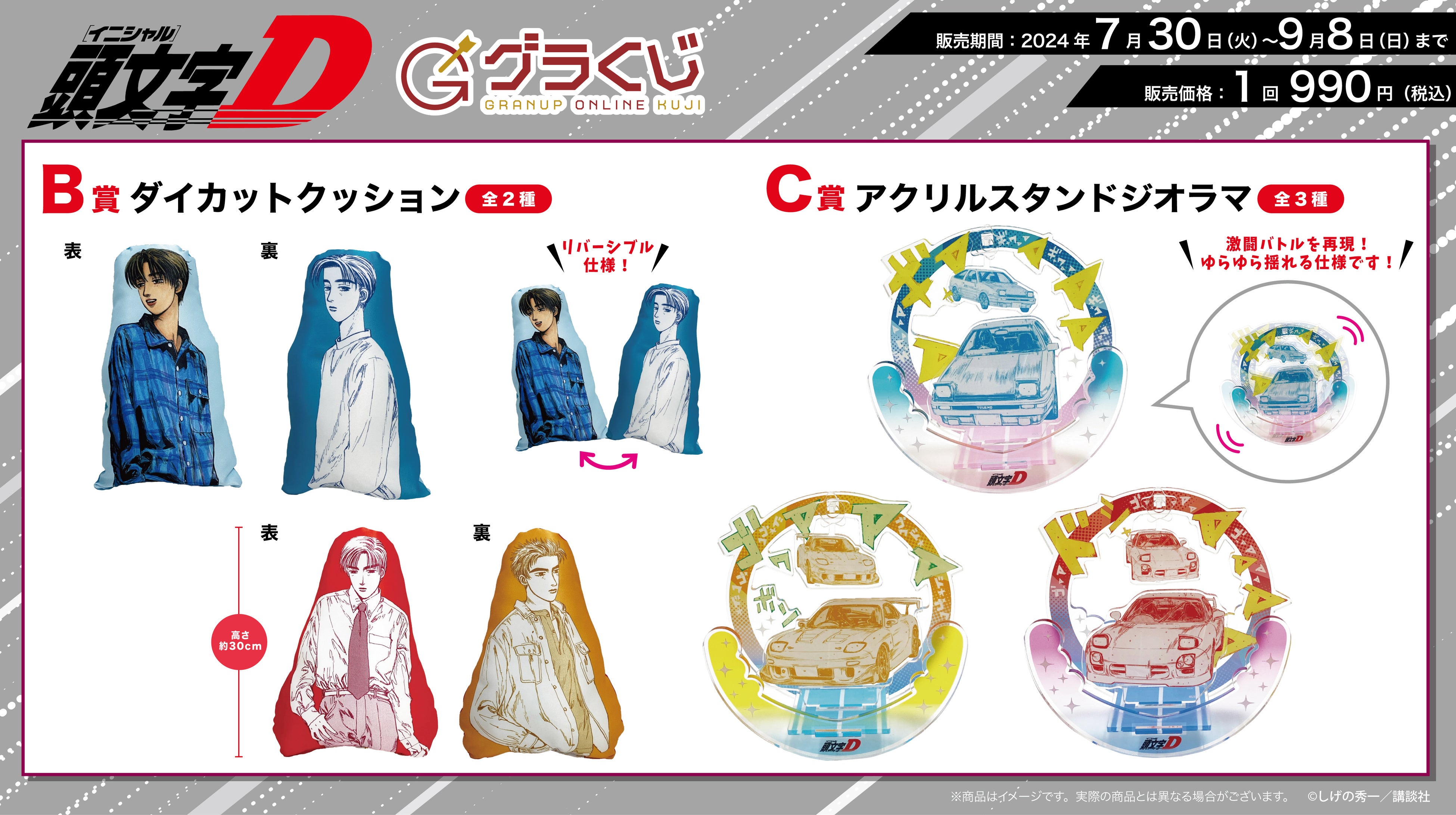 頭文字D」〜アクセル全開！超・・絶・・・ウルトラスーパー