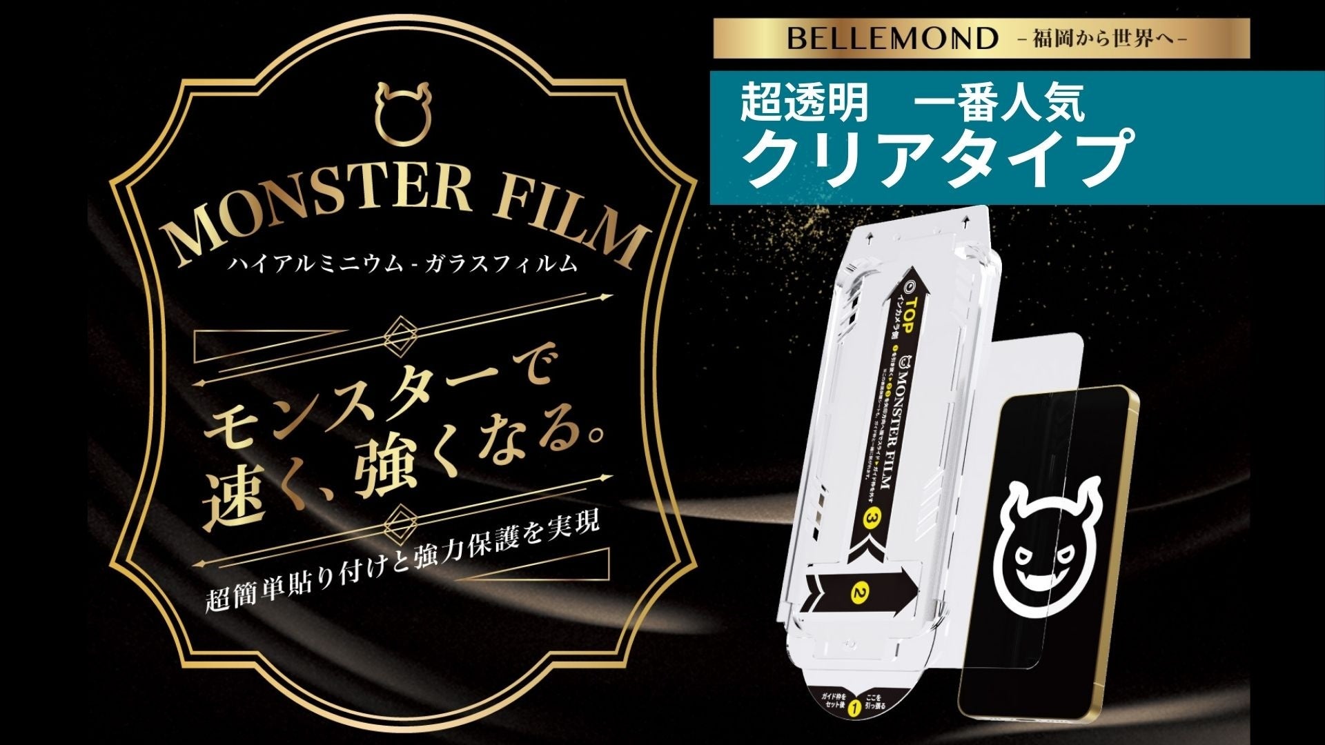 iPhone17 / 17Pro / 17ProMax / Air 対応！”引くだけ”ガイド枠で超貼り