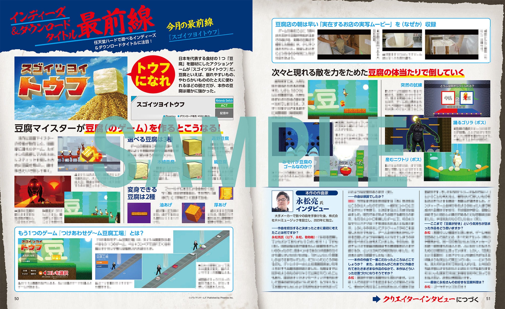 Nintendo Switch 2」のすべてがわかる大特集の電撃Nintendo 2025年6月