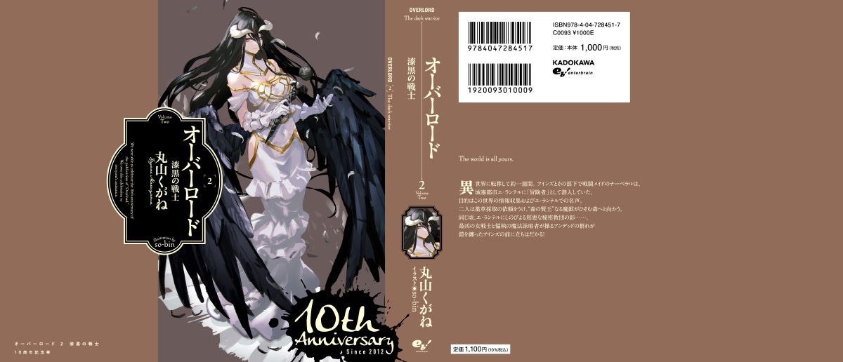 祝10周年！】小説最新巻『オーバーロード15 半森妖精の神人［上］』6月