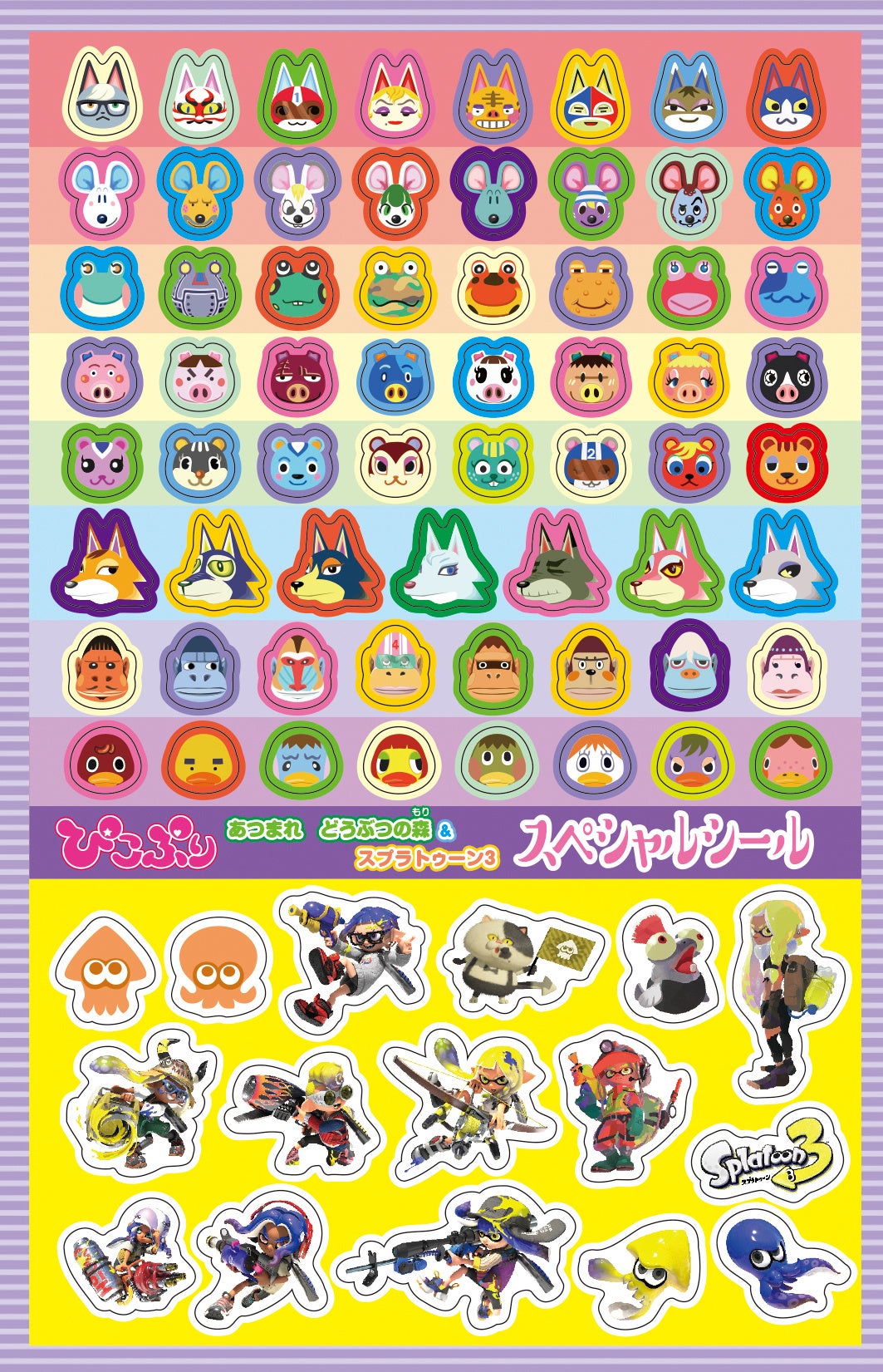 あつまれ どうぶつの森」&「スプラトゥーン3」を大特集！子ども向け