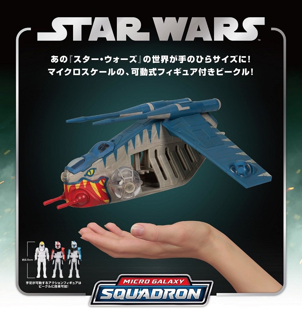 大好評の『スター・ウォーズ』 「マイクロ・ギャラクシー」、早くも第3
