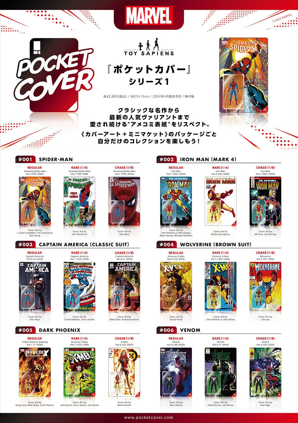 人気の”アメコミ表紙”をコレクションできる《カバーアート＋ミニ