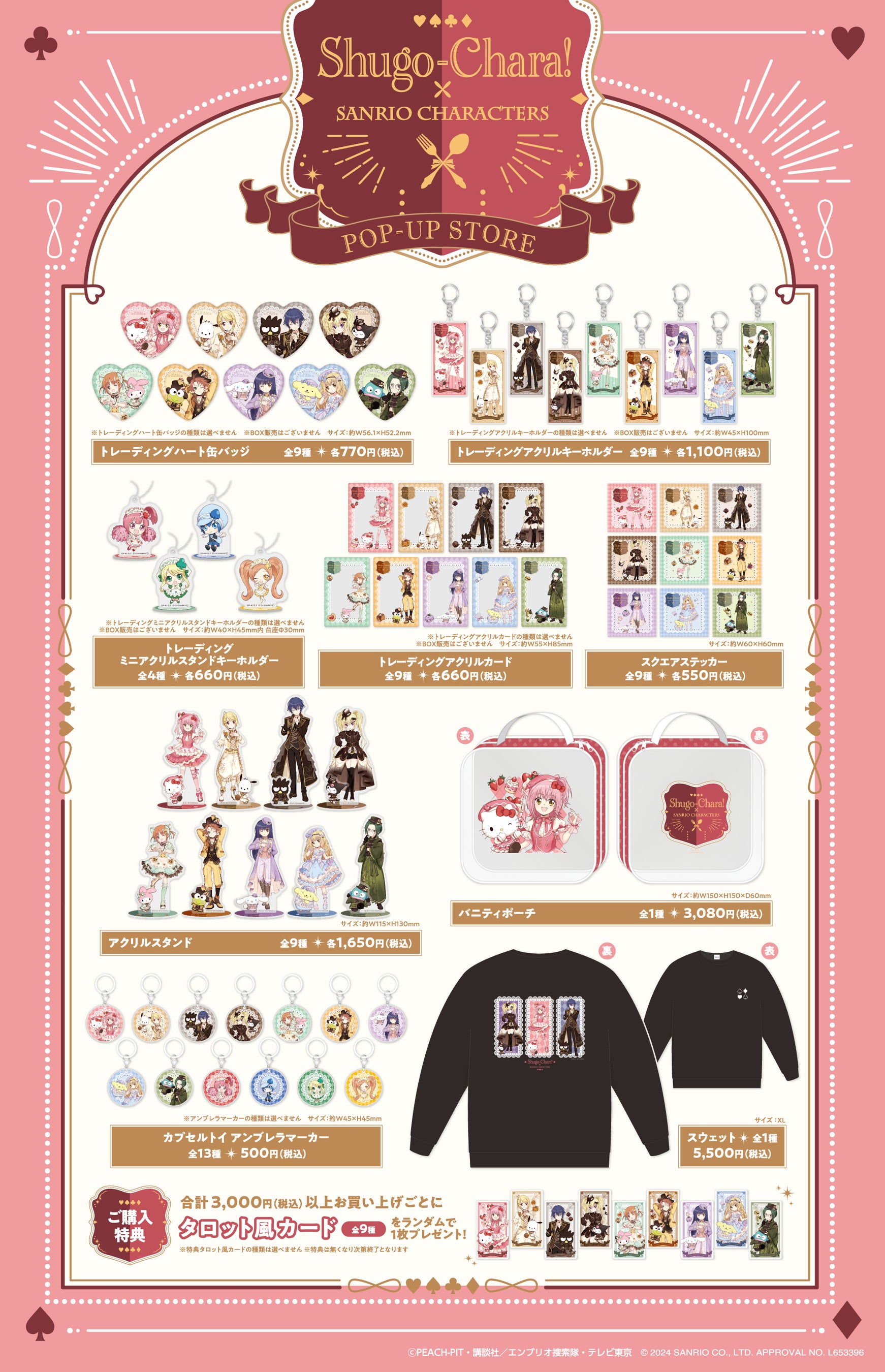 しゅごキャラ!×サンリオキャラクターズPOPUP STOREが開催!! | 株式会社