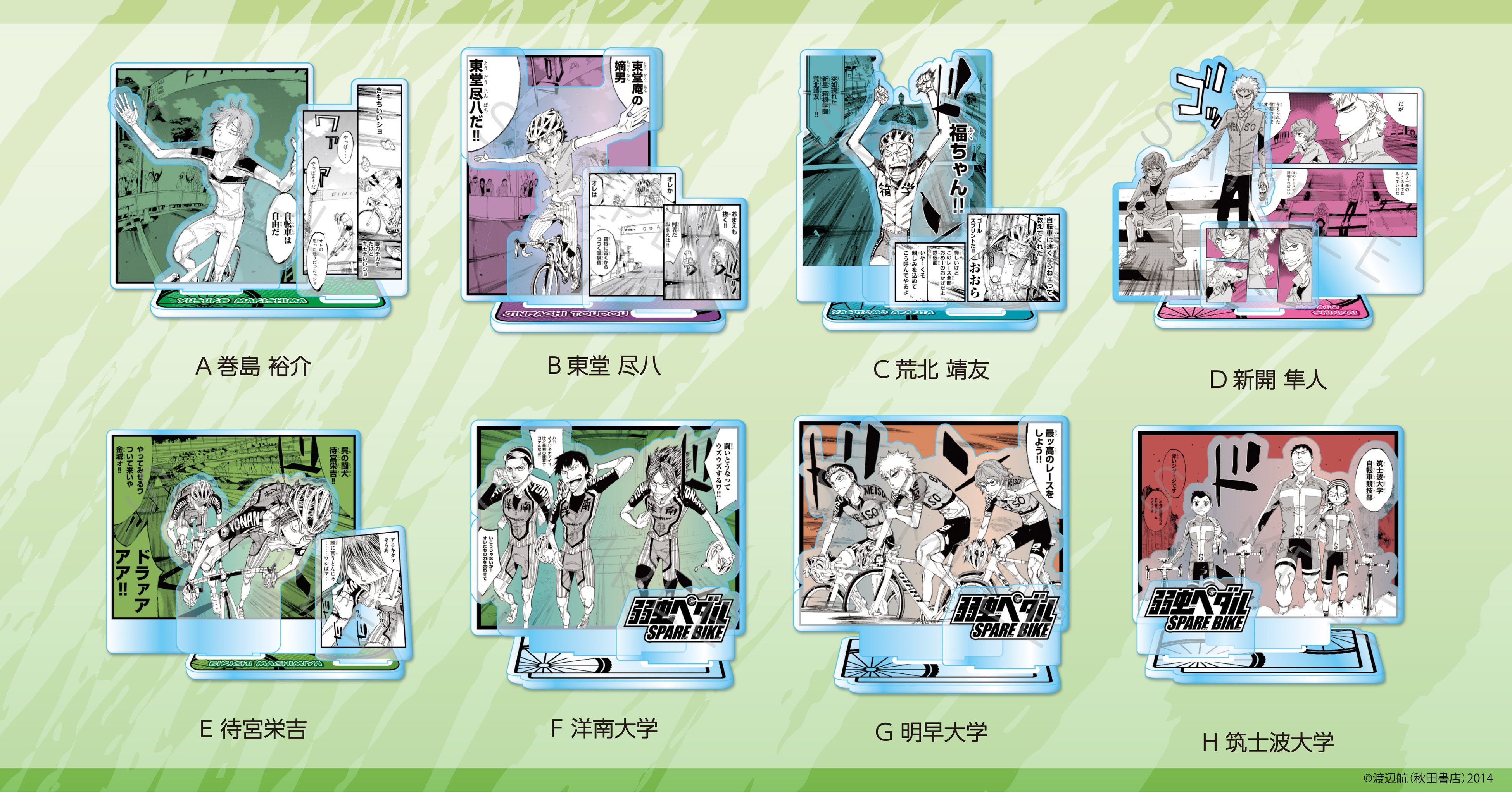 弱虫ペダル SPARE BIKE』（秋田書店「別冊少年チャンピオン」連載）の